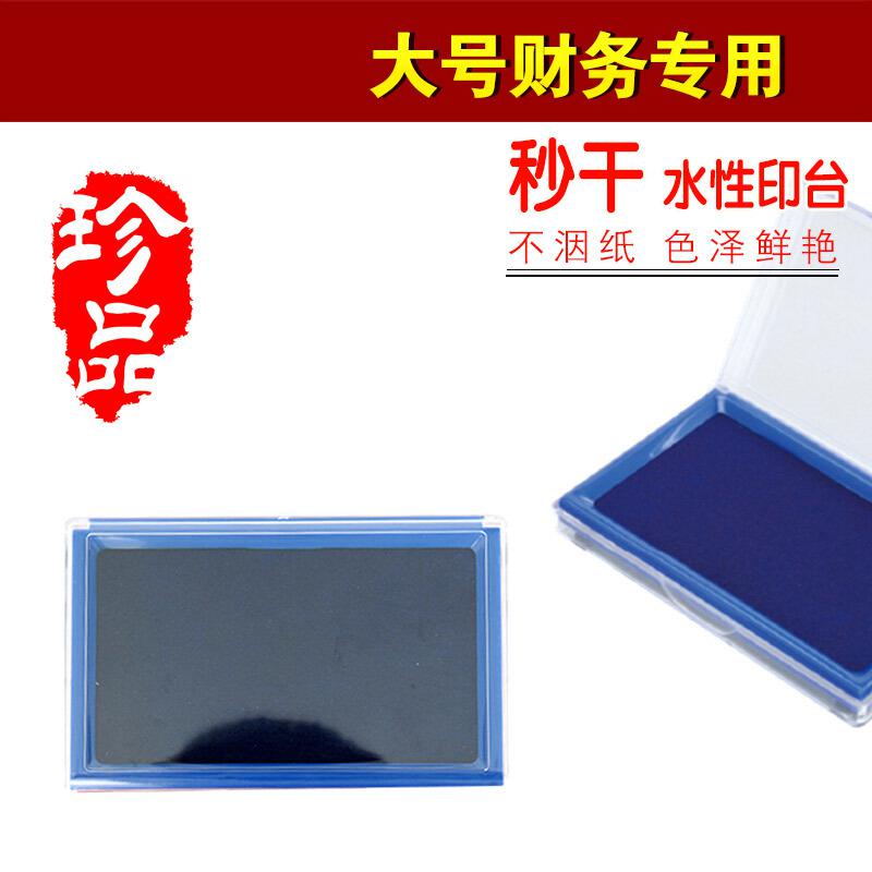 晨光 AYZ97513B 快干印台 方形 蓝色按（个）销售
