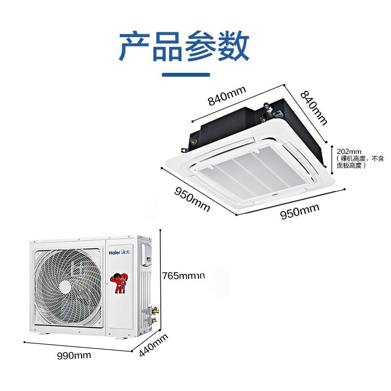 海尔 KFRD-75QW/21DAH13 嵌入式空调 3匹 纯白色按台销售