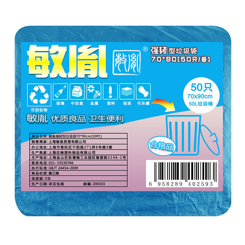 敏胤 7090 强韧型垃圾袋 （50PC） 70*90cm 蓝色按（包）销售