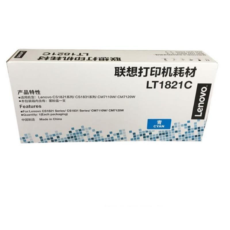联想 LT1821C 墨粉盒 1000页 青色 适用CS1831/CS1831W/CM7120W/CS1821/CS1821W/CM7110W按支销售 联想 LT1821C 墨粉盒 1000页 青色 适用CS1831/CS1831W/CM7120W/CS1821/CS1821W/CM7110W按支销售