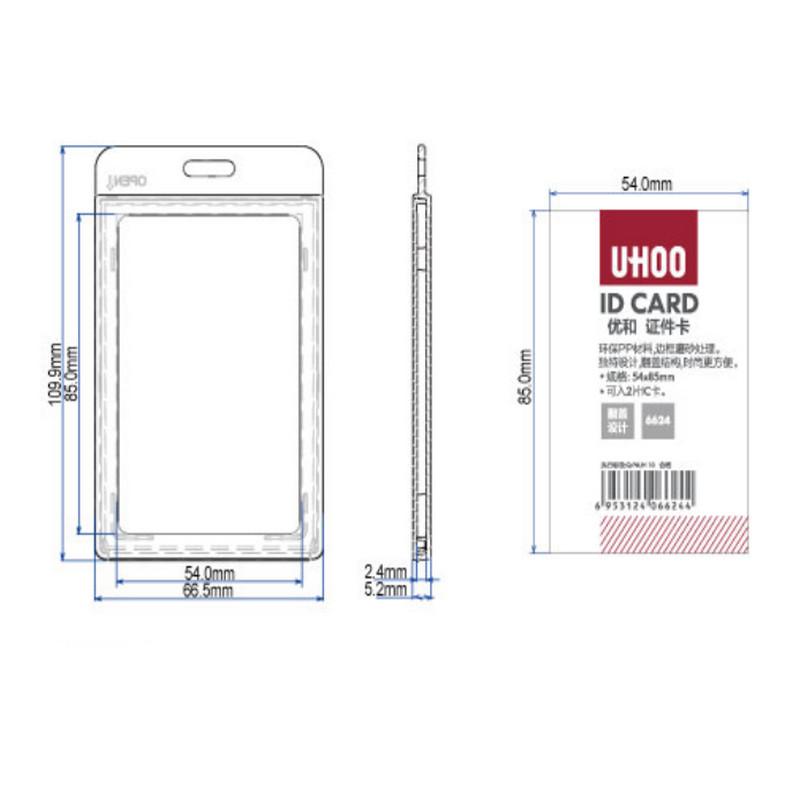 优和 6614 双面防水证件卡套（竖式） 12个/盒 本色按盒销售
