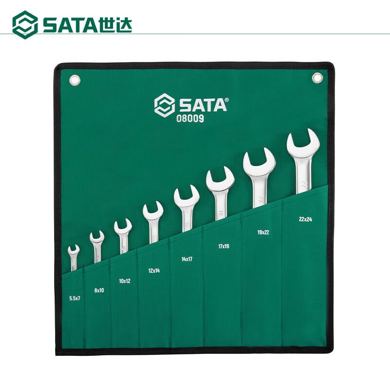 世达 08009 全抛光双开口扳手8件套 5.5x7,8x10,9x11,10x12,12x14 8件按套销售
