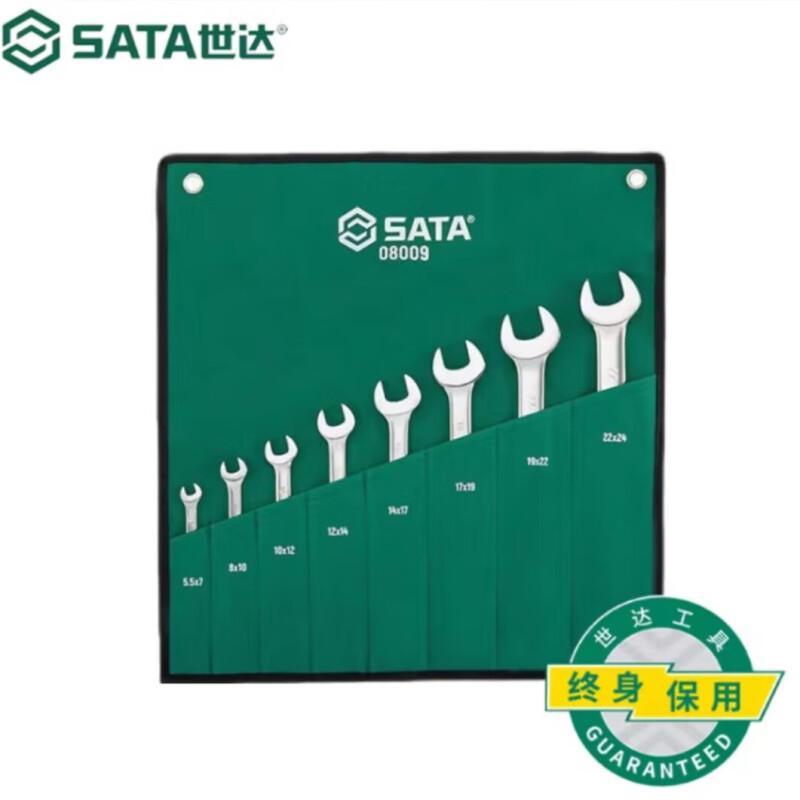 世达 08009 全抛光双开口扳手8件套 5.5x7,8x10,9x11,10x12,12x14 8件按套销售