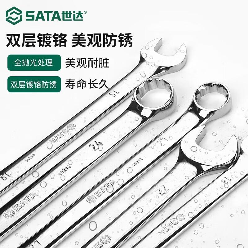 世达 40211 全抛光两用扳手 16MM按（把）销售