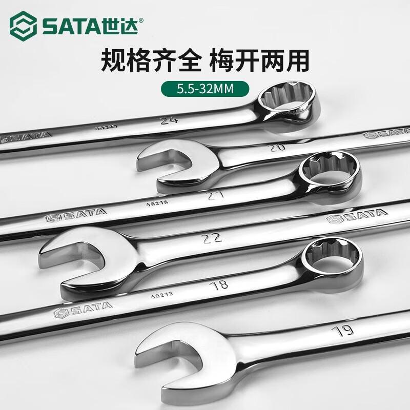 世达 40211 全抛光两用扳手 16MM按（把）销售