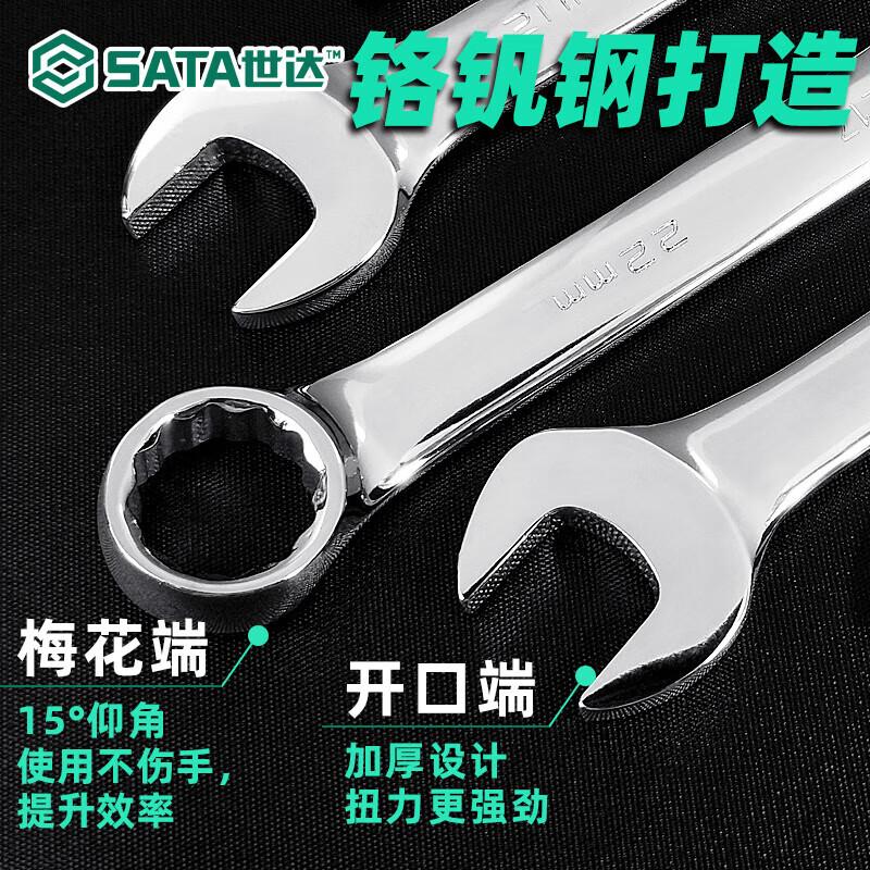 世达 40223 全抛光两用扳手 32MM按（把）销售