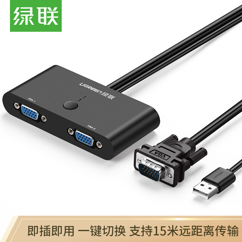 绿联 30711 VGA切换器 2进1出 黑色按个销售