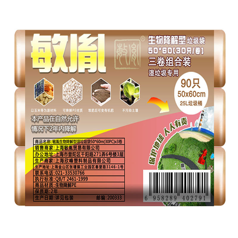 敏胤 5060 生物降解垃圾袋 30只/卷*3/组 湿垃圾专用 咖啡色 3卷/组 24组/箱按（包）销售
