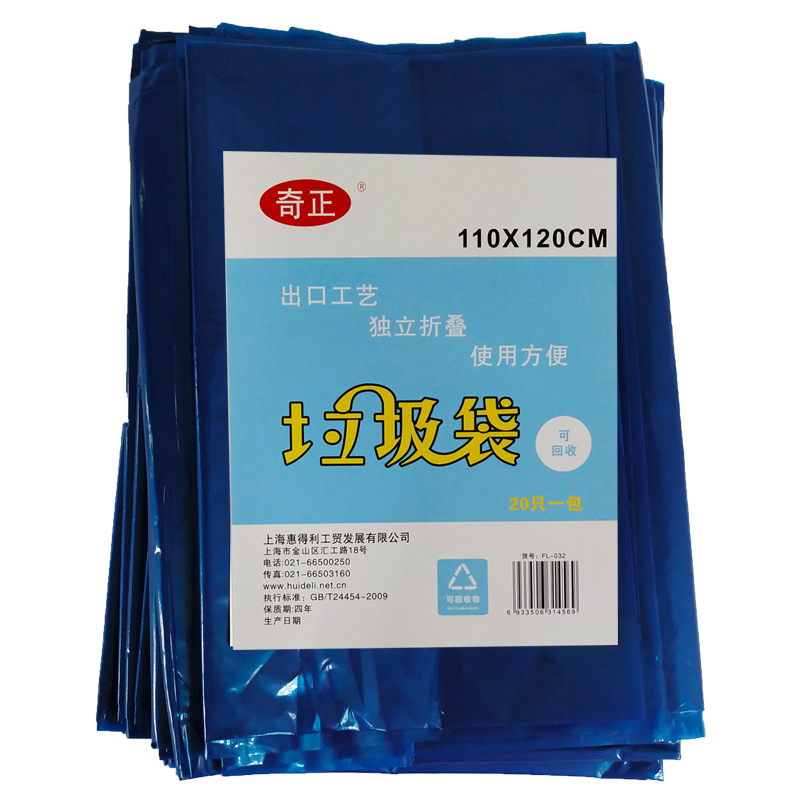 奇正 FL-032 垃圾袋（可回收） 110*120 10包/箱 蓝色按包销售