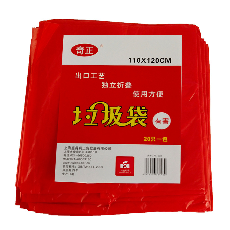 奇正 FL-022 垃圾袋（有害） 110*120 10包/箱 红色按包销售