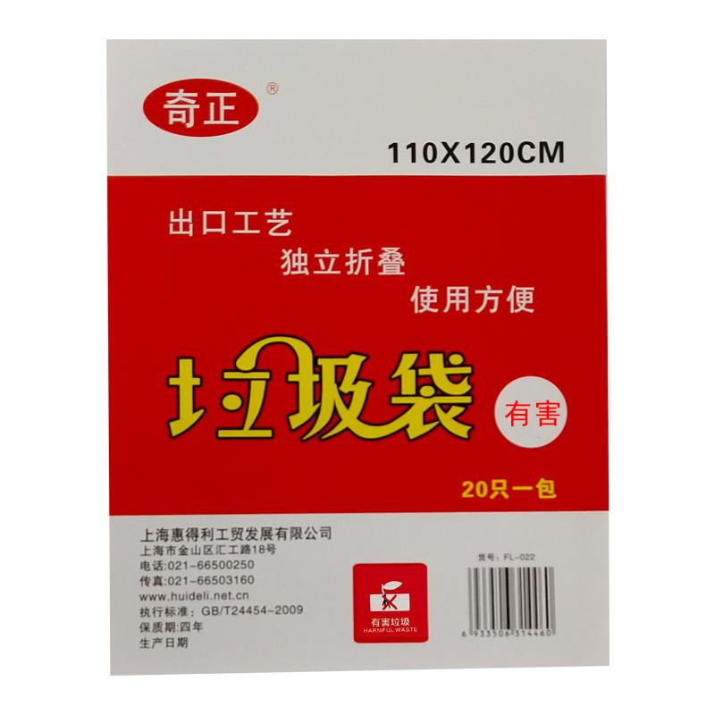 奇正 FL-022 垃圾袋（有害） 110*120 10包/箱 红色按包销售