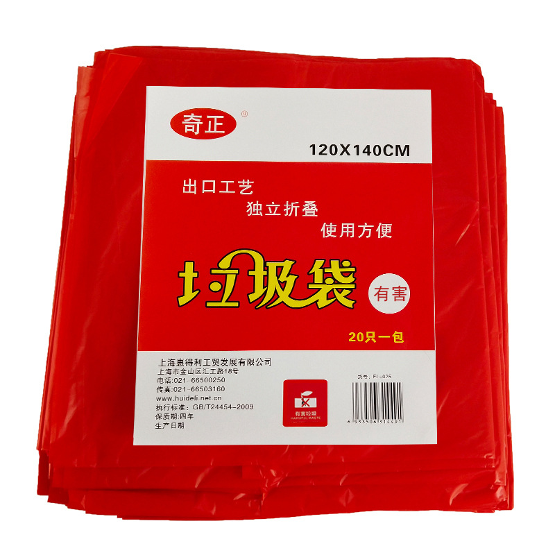 奇正 FL-025 垃圾袋（有害） 120*140 10包/箱 红色按包销售