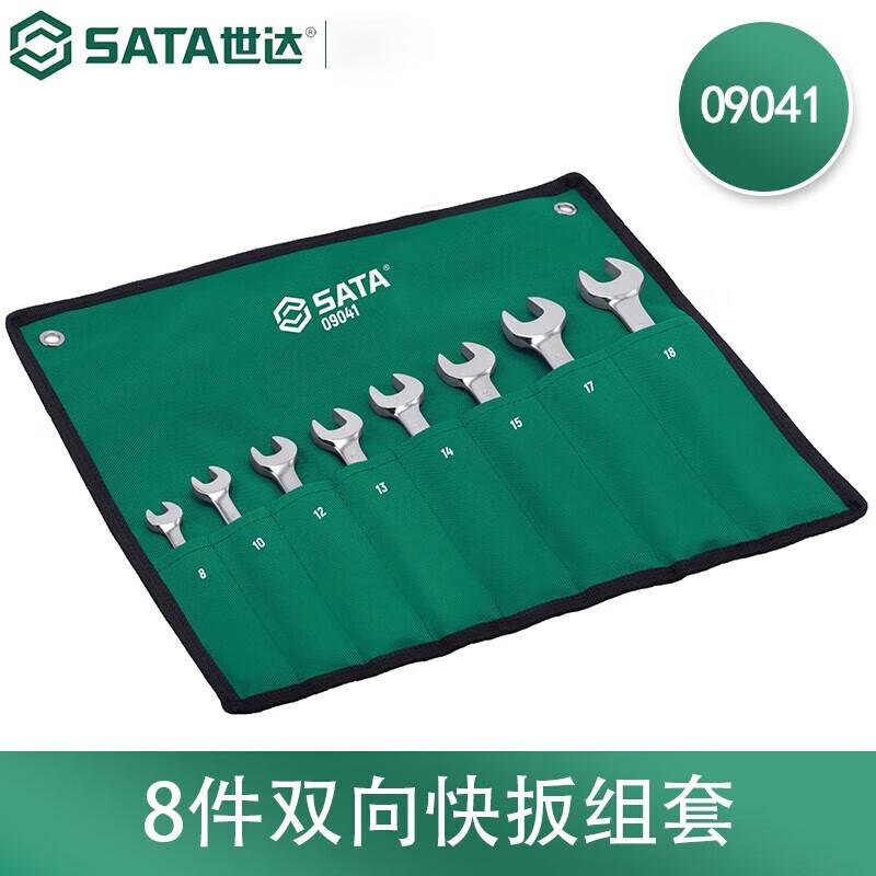 世达 09041 8件套双向快扳 8,10,12,13,14,15,17,18mm 8件按（套）销售