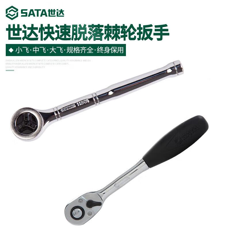 世达 11901 6.3MM系列快速脱落棘轮扳手5