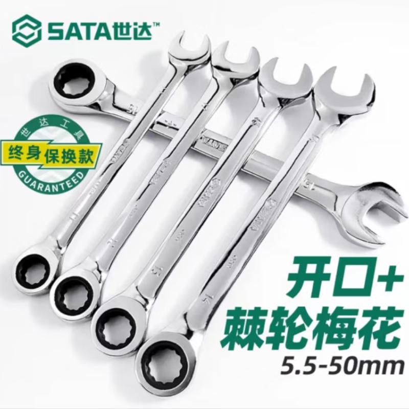 世达 43207 全抛光两用快扳 14MM按（把）销售