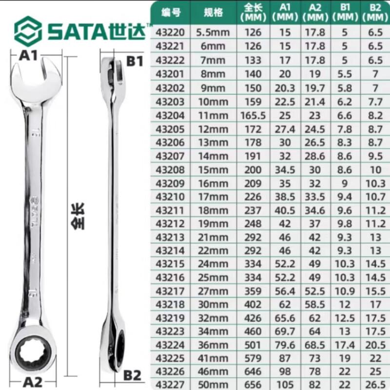 世达 43207 全抛光两用快扳 14MM按（把）销售