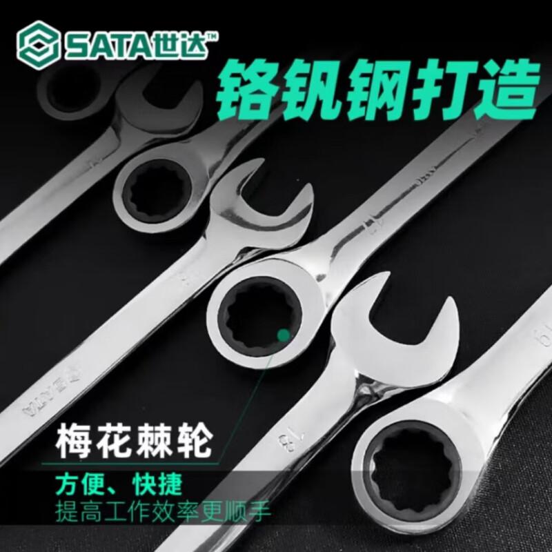 世达 43207 全抛光两用快扳 14MM按（把）销售