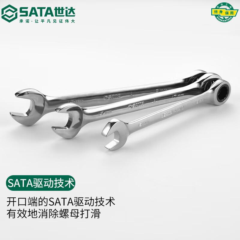 世达 43220 全抛光两用快扳 5.5MM按(把)销售 世达 43220 全抛光两用快扳 5.5MM按(把)销售