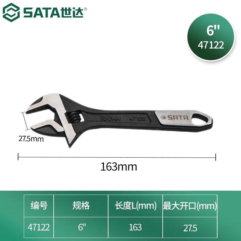 世达 47122 大开口活动扳手 6按（把）销售
