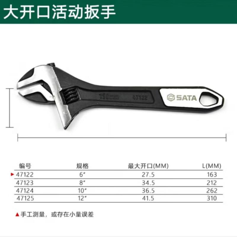 世达 47122 大开口活动扳手 6按（把）销售