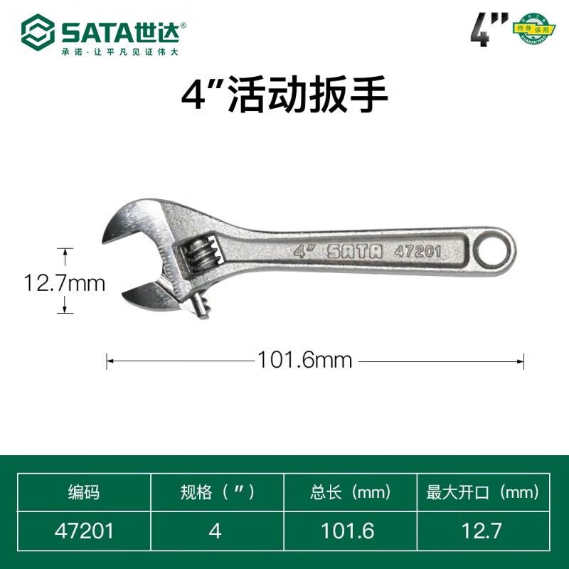 世达 47201 活动扳手 4