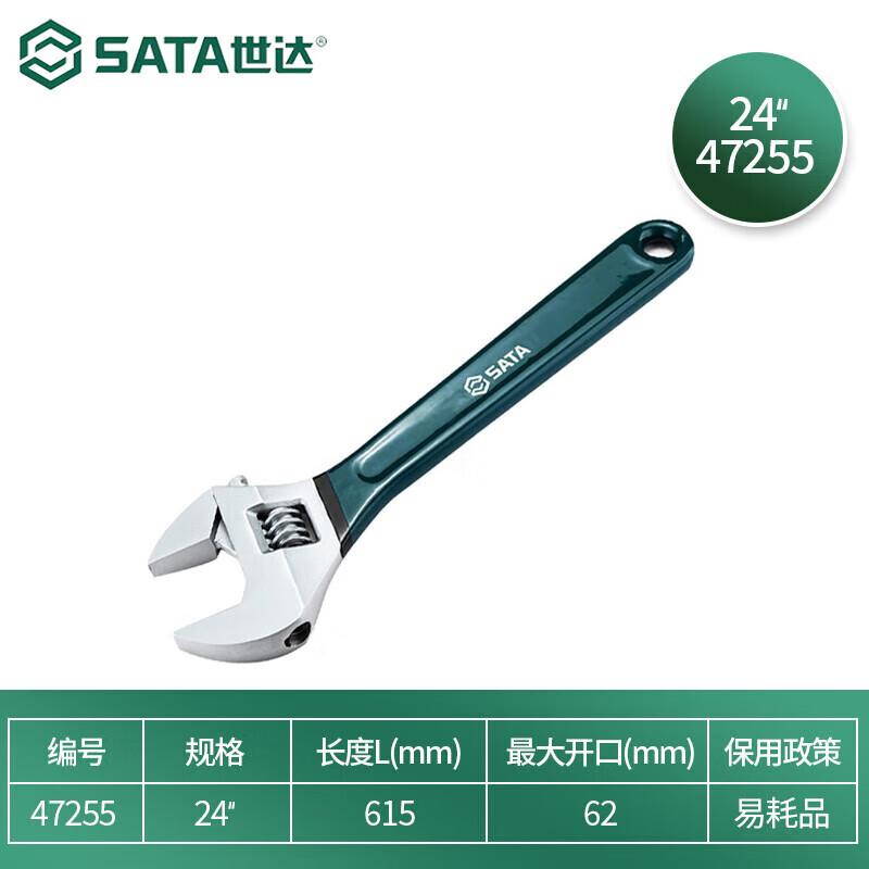 世达 47255 沾塑欧式活动扳手 24按（把）销售
