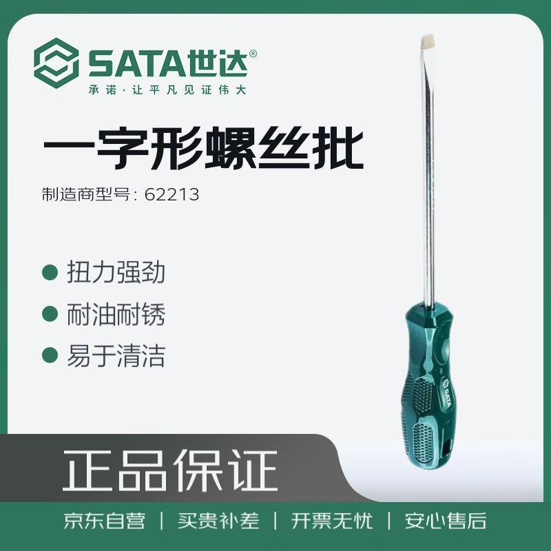 世达 62213 A系列一字形螺丝批 6x150MM按（把）销售