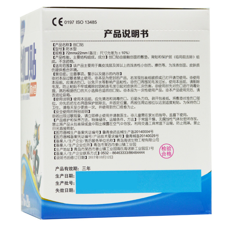 海氏海诺 防水型 创口贴 72mm*22mm 蓝色 120片/盒按(盒)销售 海氏海诺 防水型 创口贴 72mm*22mm 蓝色 120片/盒按(盒)销售