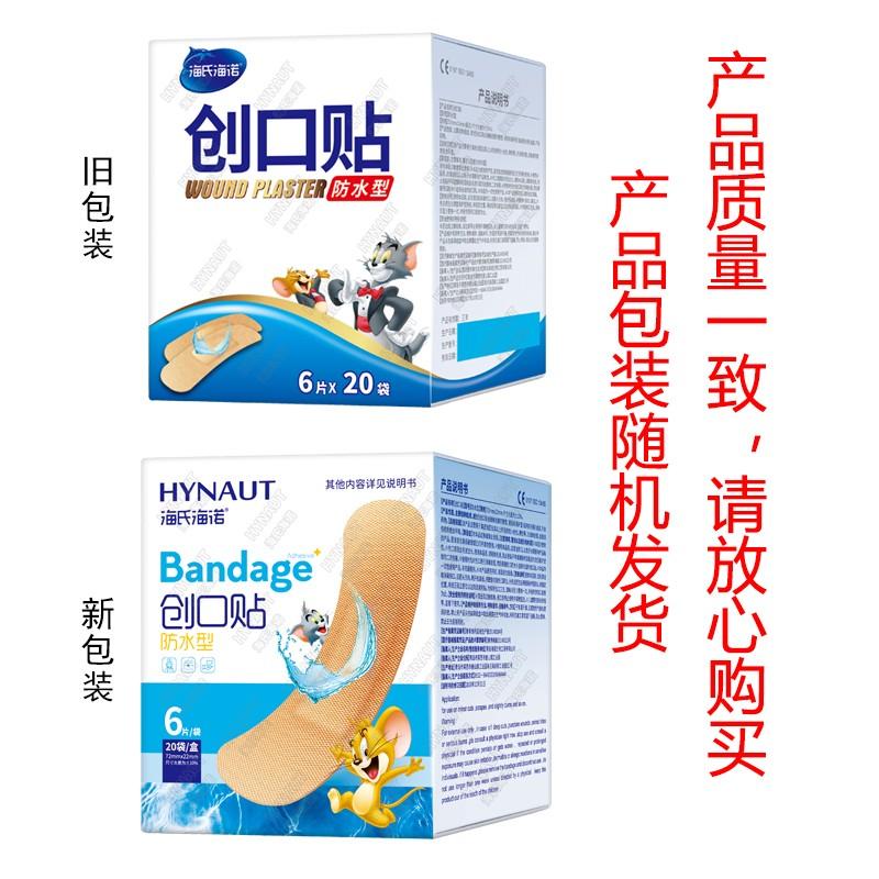 海氏海诺 防水型 创口贴 72mm*22mm 蓝色 120片/盒按(盒)销售 海氏海诺 防水型 创口贴 72mm*22mm 蓝色 120片/盒按(盒)销售