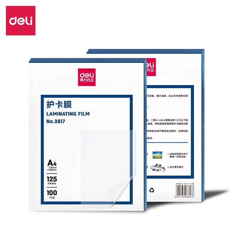 得力 3817 护卡膜 100片/包 透明色 包按（包）销售