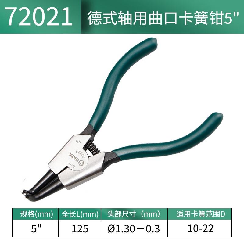 世达 72021 德式轴用曲口卡簧钳 5 世达 72021 德式轴用曲口卡簧钳 5
