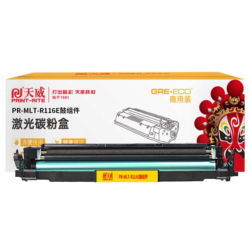 天威 PR-MLT-R116E 鼓组件商用装 9000页 黑色 适用XpressSLM2626 M2626M2826NM2676N M26按支销售