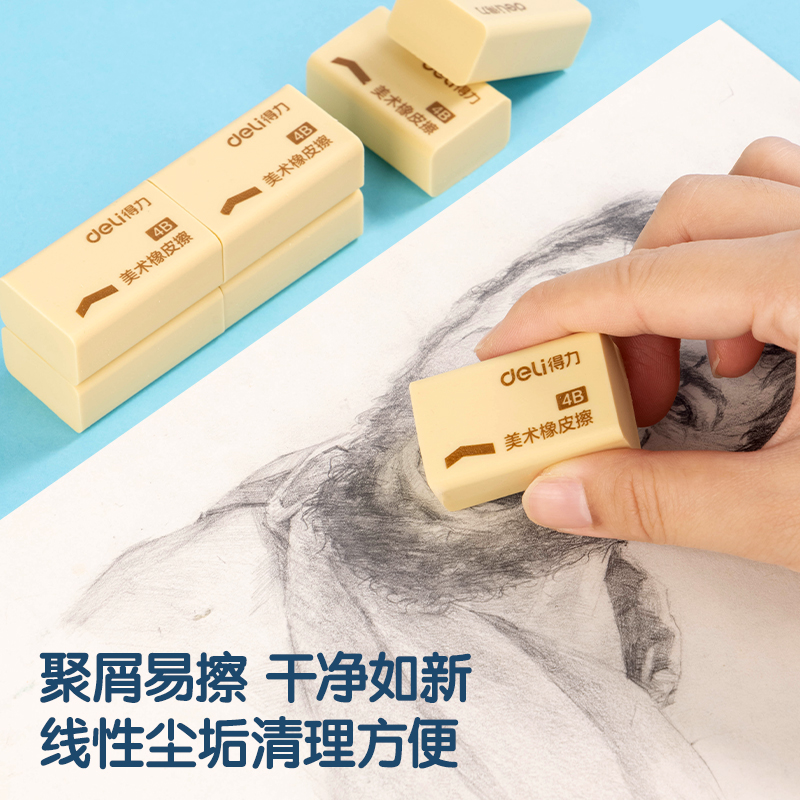 得力 7535A 4B考试美术绘图橡皮 大号 12块/盒按（盒）销售