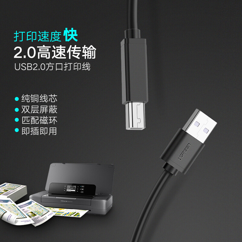 绿联 10329 打印机数据线 USB2.0 黑色按（个）销售