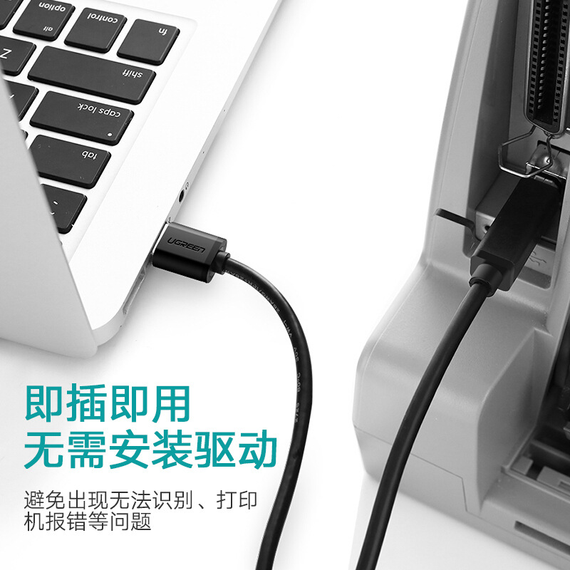绿联 10329 打印机数据线 USB2.0 黑色按（个）销售