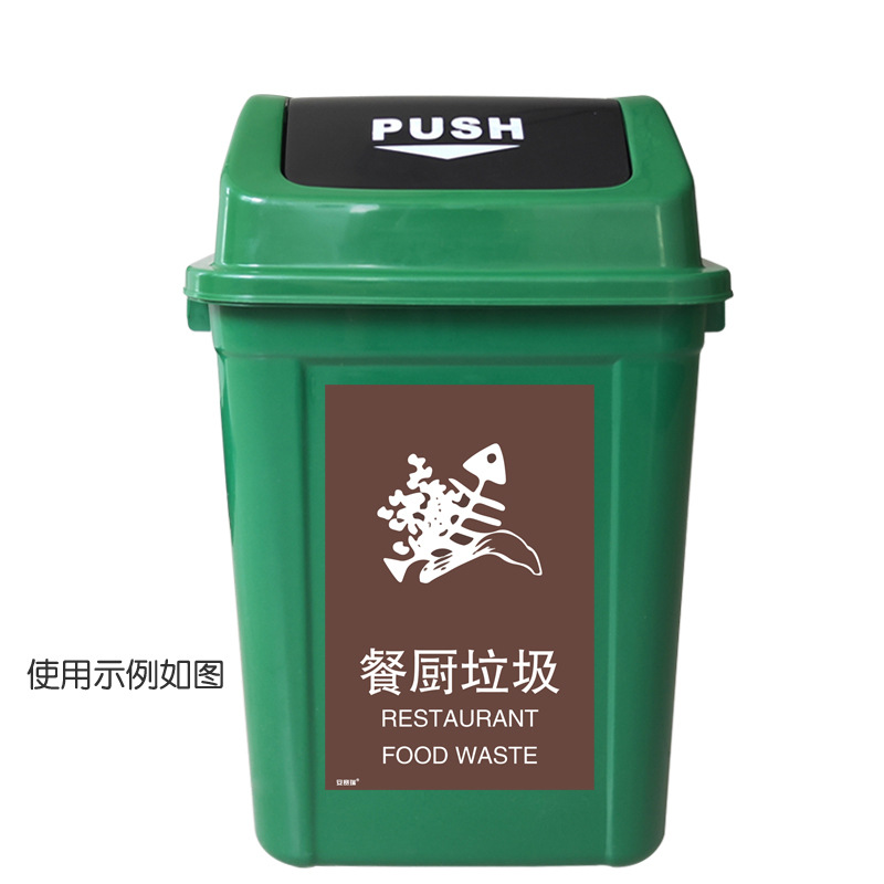 安赛瑞 25338 垃圾分类标志标识（餐厨垃圾） 3M不干胶300×450mm按（张）销售