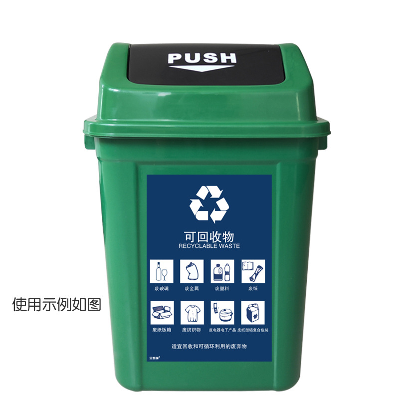 安赛瑞 25309 垃圾分类标志标识（可回收物） 3M不干胶180×270mm按（张）销售