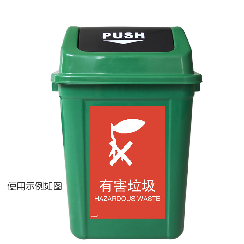 安赛瑞 25339 垃圾分类标志标识（有害垃圾） 3M不干胶300×450mm按（张）销售