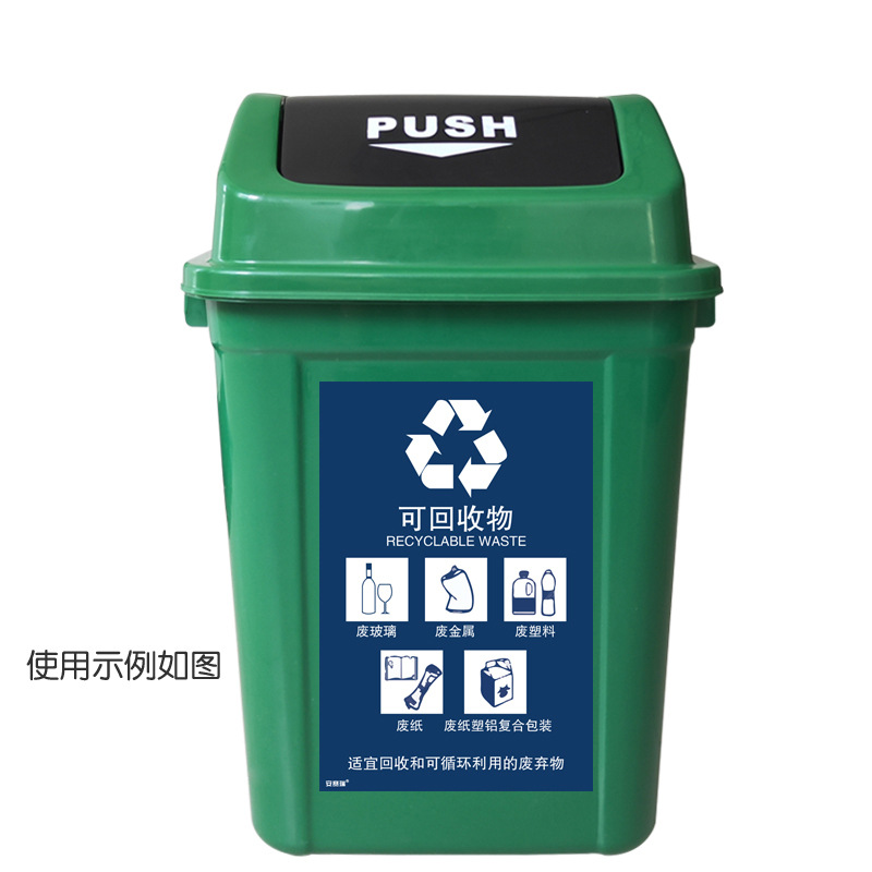 安赛瑞 25352 垃圾分类标志标识（可回收物） 3M不干胶300×450mm按（张）销售