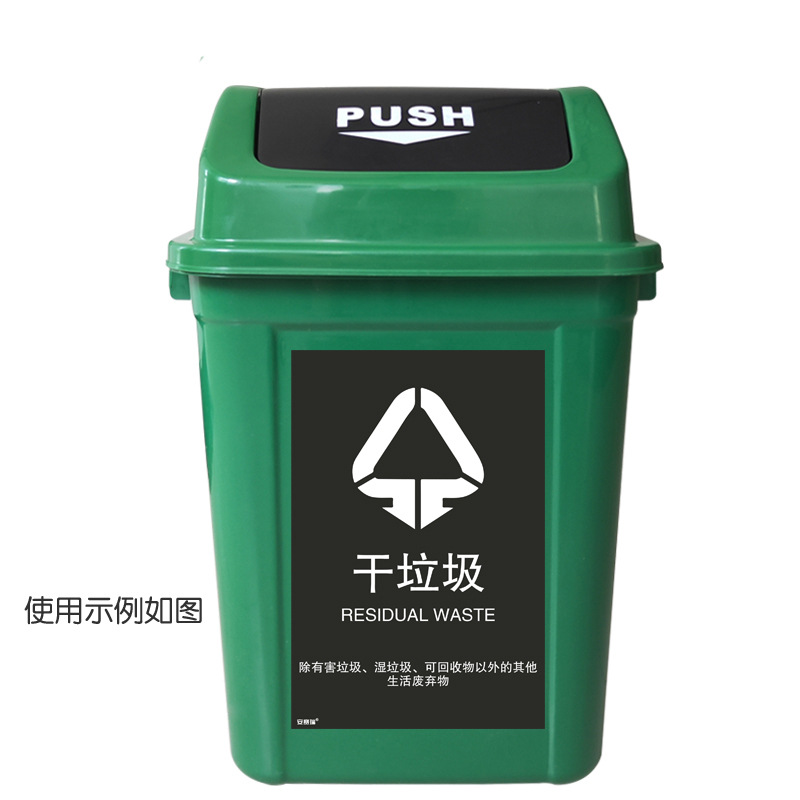 安赛瑞 25357 垃圾分类标志标识（干垃圾） 3M不干胶180×270mm按（张）销售