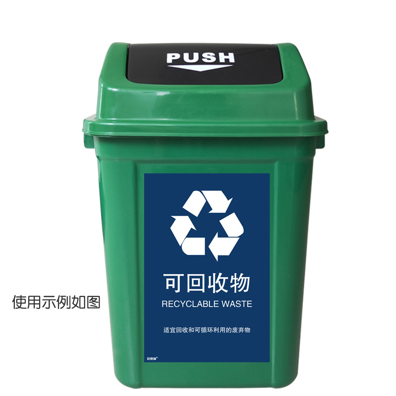 安赛瑞 25364 垃圾分类标志标识（可回收物） 3M不干胶300×450mm按（张）销售
