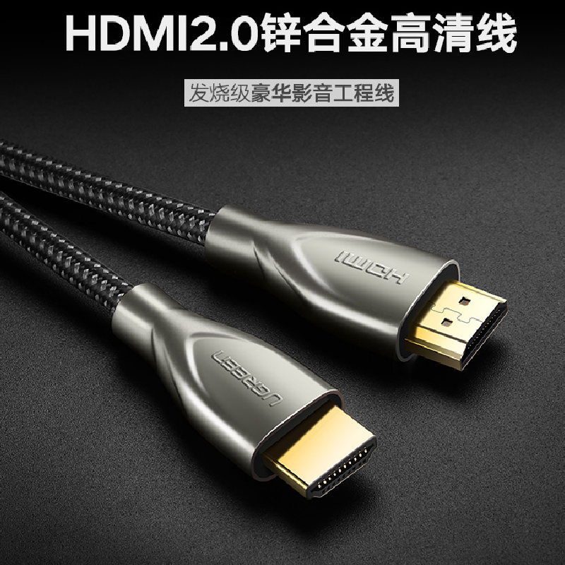 绿联 50109 HDMI 2.0 碳纤维锌合金款圆线 3米 灰色按条销售