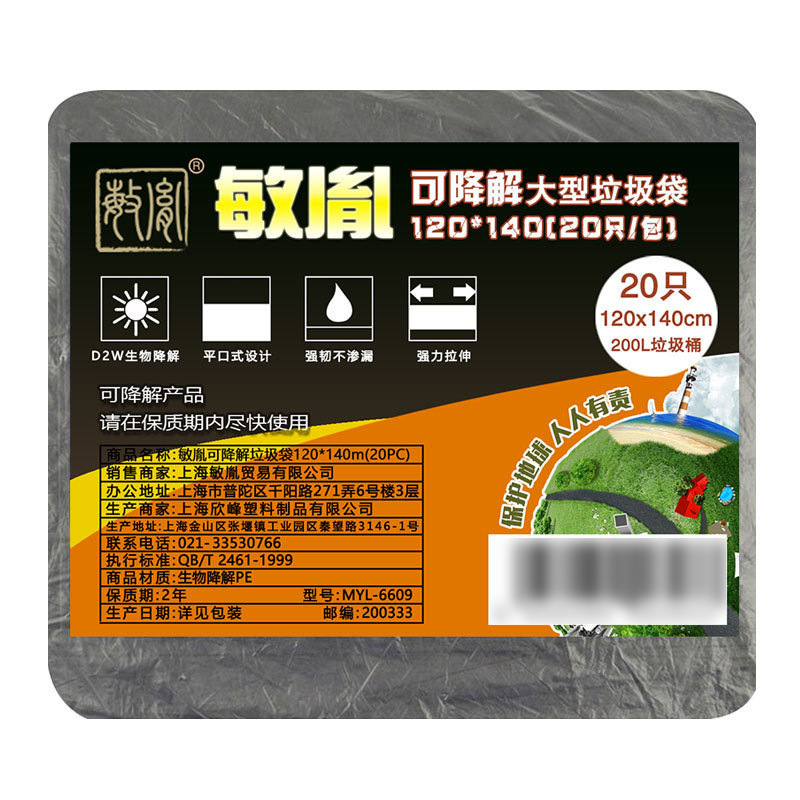 敏胤 MYL-6609 120140可降解垃圾袋 20PC袋装 黑色 20包/箱按包销售