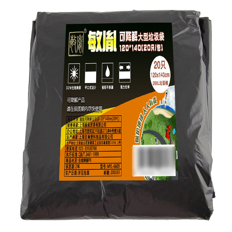 敏胤 MYL-6609 120140可降解垃圾袋 20PC袋装 黑色 20包/箱按包销售