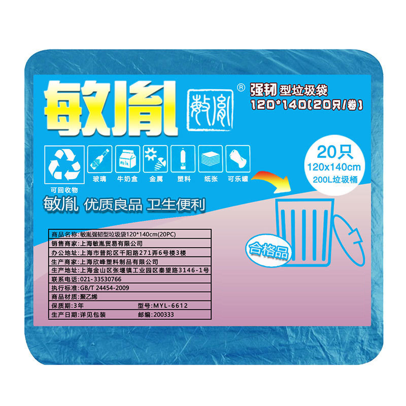 敏胤 MYL-6612 120240强韧型分类垃圾袋 120*140CM（20PC）可回收 袋装 蓝色 20包/箱按（包）销售