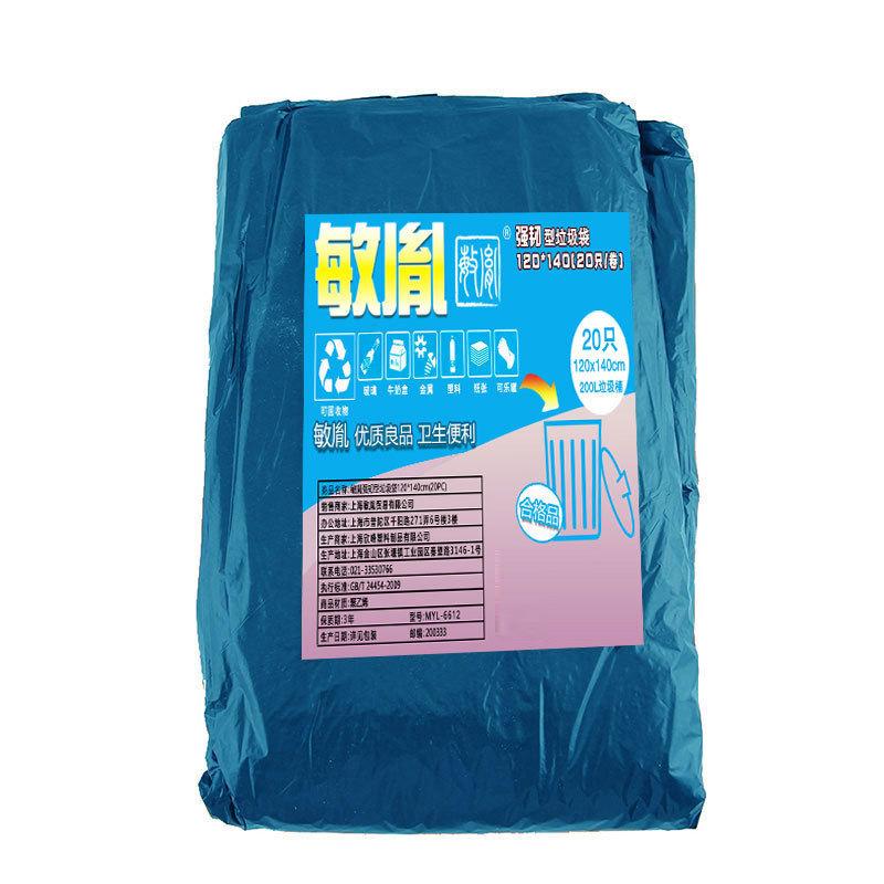 敏胤 MYL-6612 120240强韧型分类垃圾袋 120*140CM（20PC）可回收 袋装 蓝色 20包/箱按（包）销售