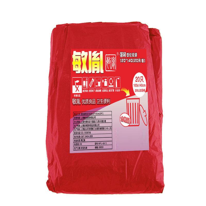 敏胤 MYL-6613 120240强韧型分类垃圾袋 120*140CM（20PC）有毒有害 袋装 红色 20包/箱按包销售