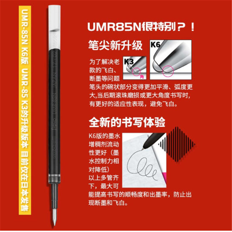 三菱 UMR-85N 中性笔芯 0.5MM 10支/盒 黑色按盒销售