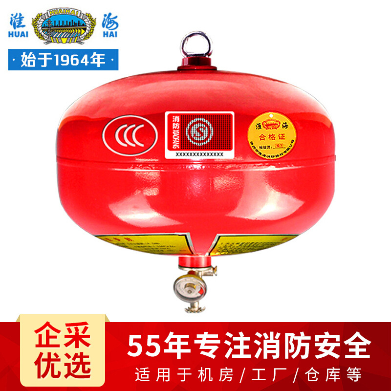 淮海 FZX-ACT5/1.2 悬挂式干粉灭火器（超细粉）按具销售
