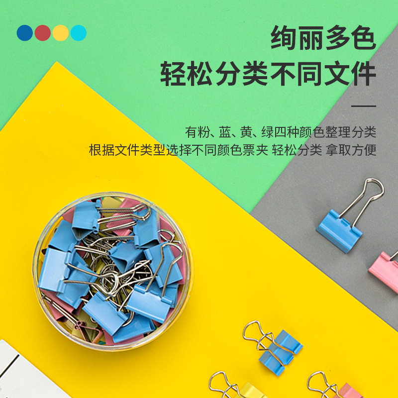 得力 8554ES 长尾票夹 4# 25mm 彩色 48只/筒按筒销售